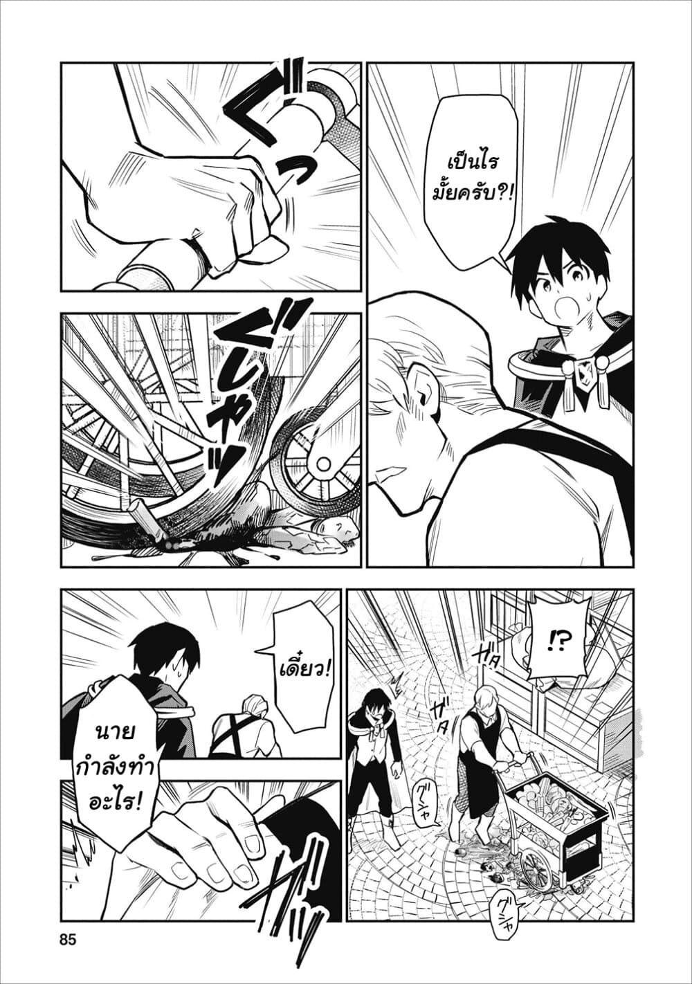 Noumin Kanren no Skill bakka Agetetara Naze ka Tsuyoku Natta 18-18