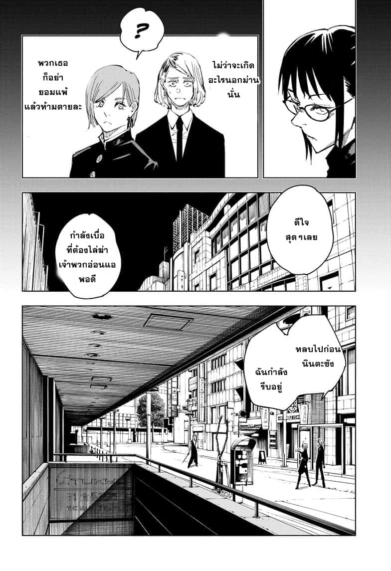 Jujutsu Kaisen มหาเวทย์ผนึกมาร 99-อุบัติการณ์ชิบุย่า 17