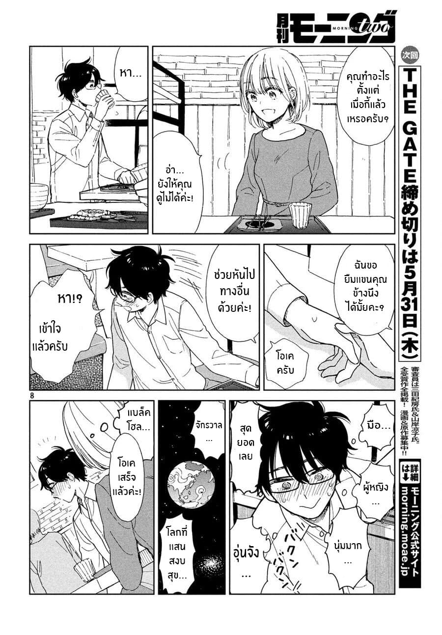 Rentaru Kanojo Tsukita-san คุณเเฟนเช่าทสึกิตะซัง 2-2