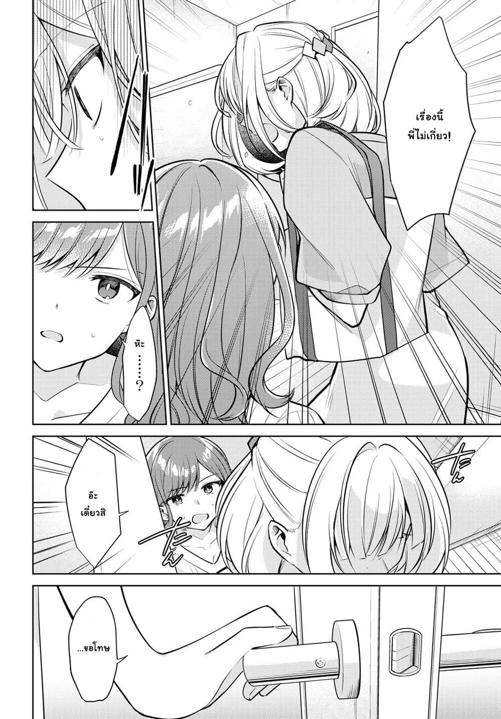 Kimi to Tsuzuru Utakata 6-จมลึกลงไปในห่าฝน