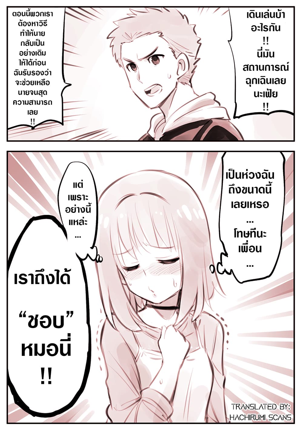 He is A Magical Girl 3-3