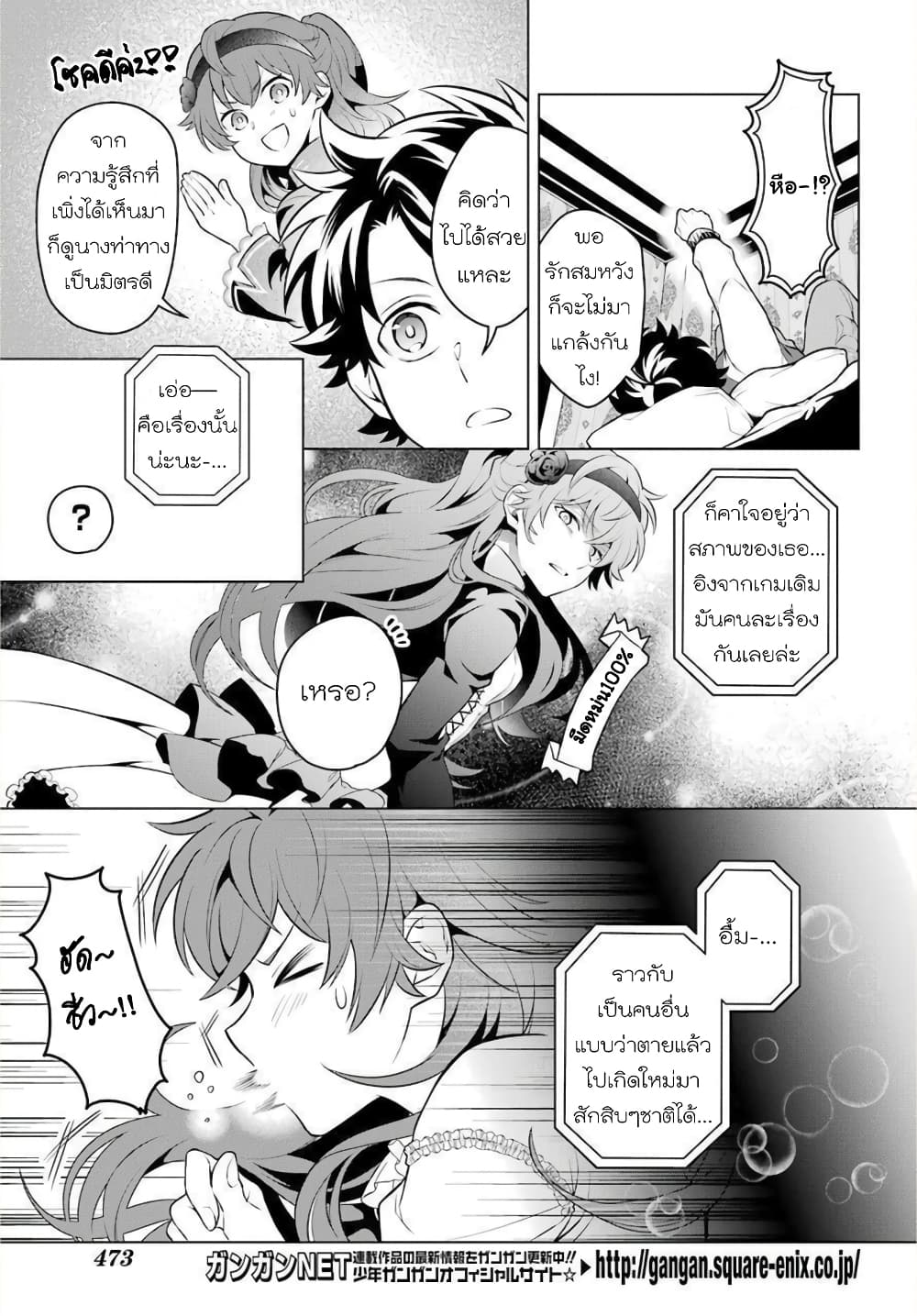Otome Game Tensou Ore ga Heroine de Kyuuseishu!? 10-คุณหนูนางร้าย VS ตัวผม!?
