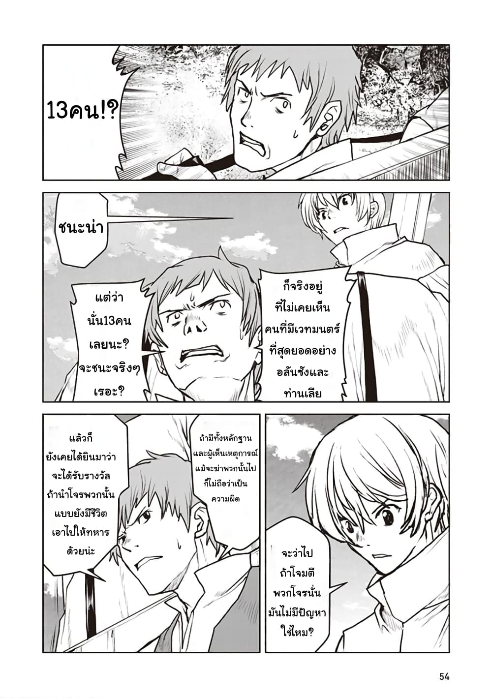 The Galactic Navy Officer Becomes an Adventurer อลันตะลุยแดนเวทมนตร์!! 9-คุ้มกัน (2)