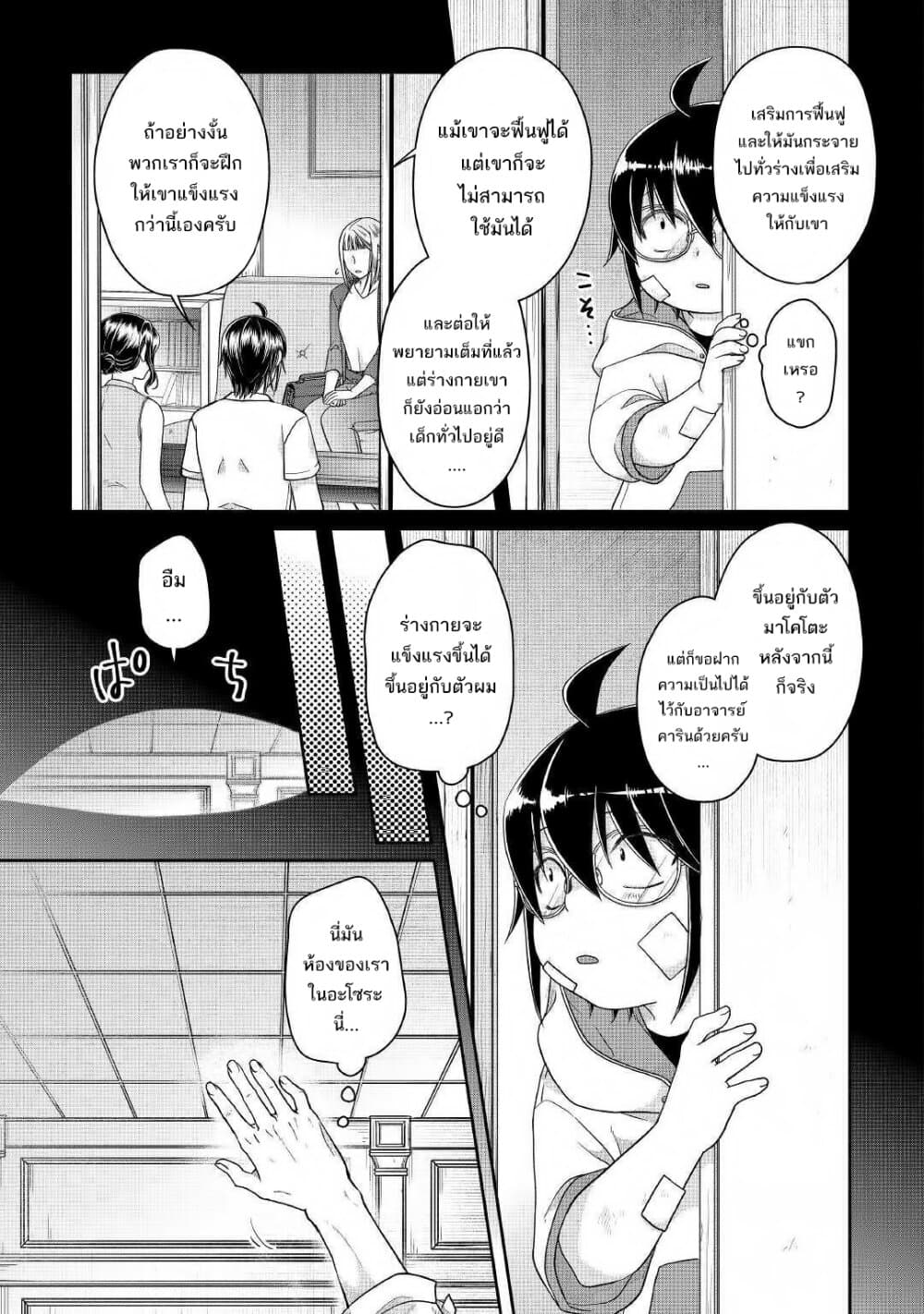 Tsuki ga Michibiku Isekai Douchuu 58-58