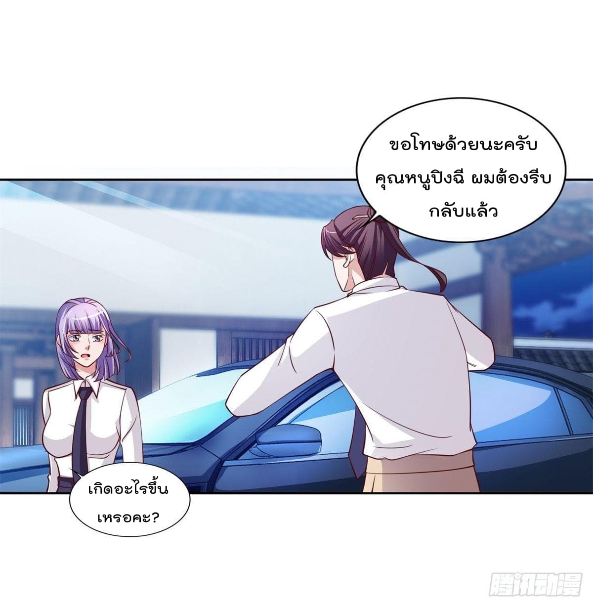 The Cultivators Bodyguard in The City บอดี้การ์ดเซียนหน้าใสแห่งนคร 15-15
