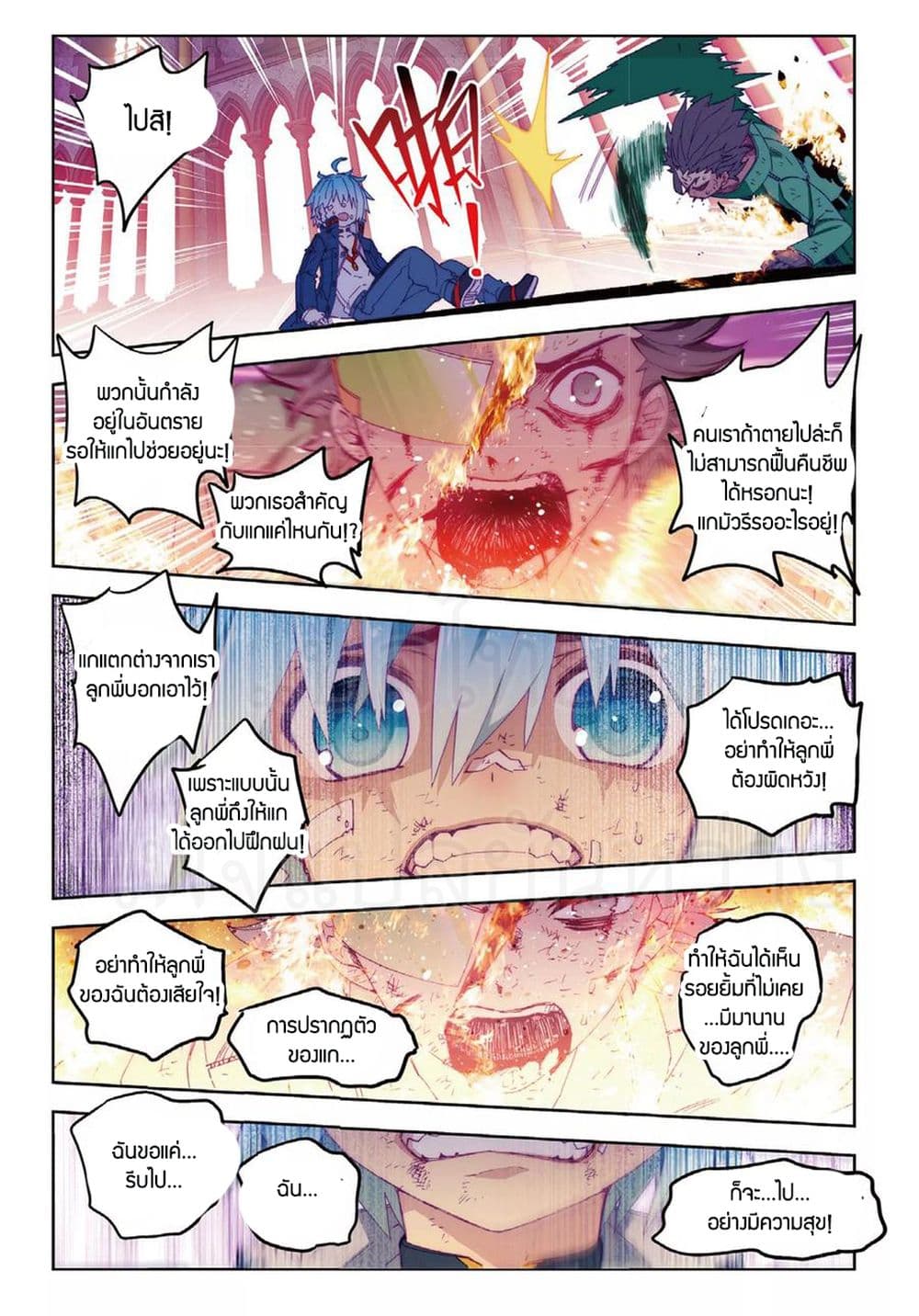 X - Epoch of the Dragon ยุคสมัยแห่งมังกร 70-70