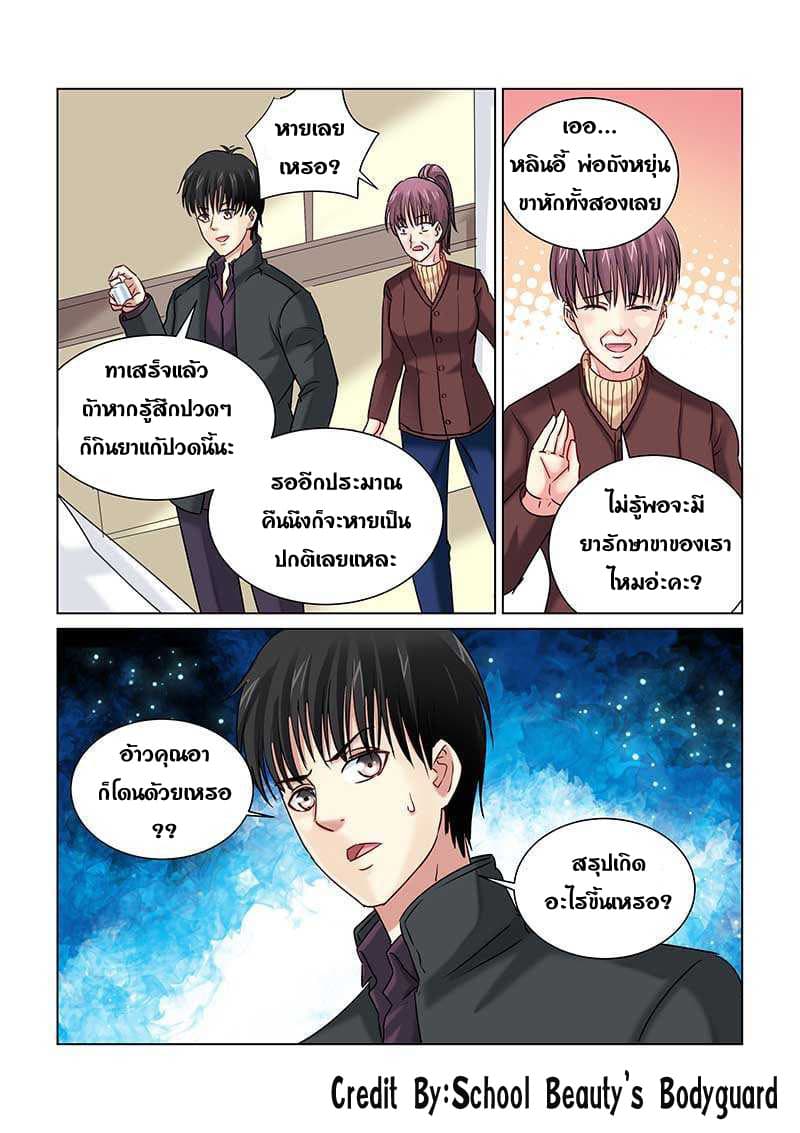 School Beauty's Bodyguard 234-234