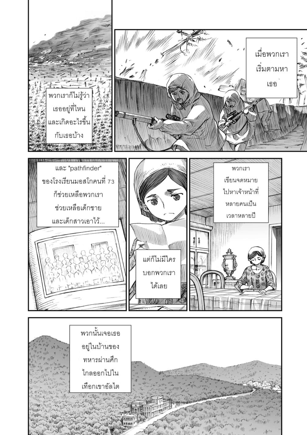 Senso wa onna no kao o shite inai 3.2-คลาฟเดีย กริกอร์เยฟน่า โครไคน่า และ มาเรีย อิวานนอฟน่า โมโรโซว่า (ภาคปลาย)