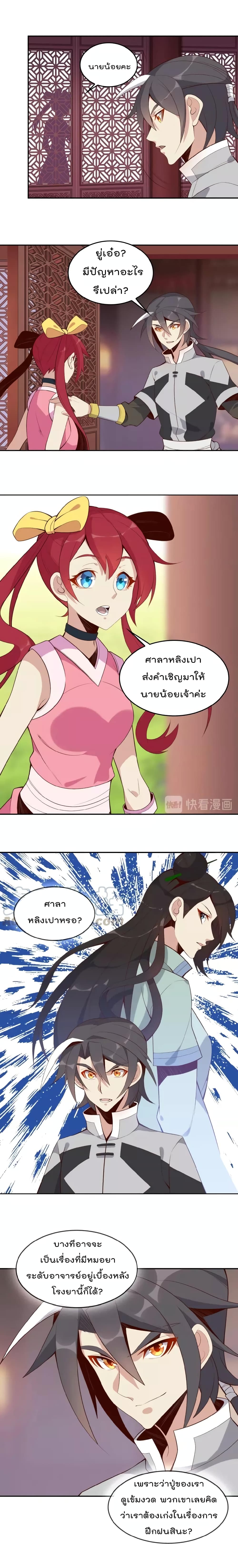 Swallow the Whole World เทพอสูรกลืนกินพิภพ 18-18