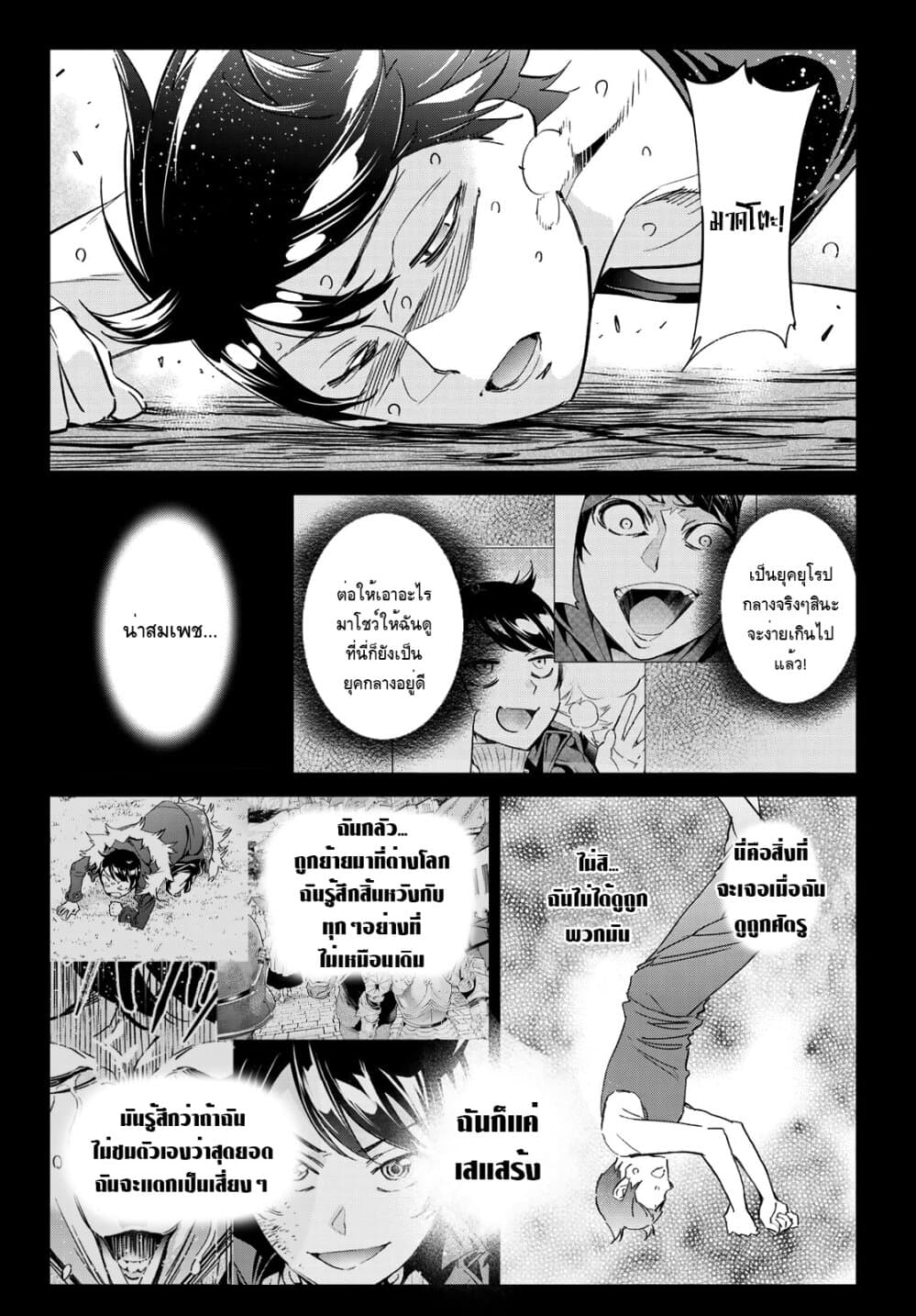 Tricks Dedicated to Witches 13-ปีศาจที่จะเปลี่ยนแปลงโลก
