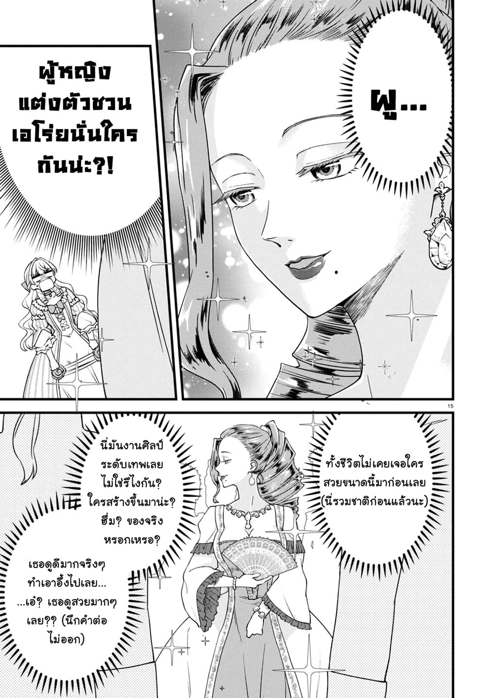 Akuyaku Reijou ni Tensei Shita hazu ga Marie Antoinette Deshita 3-3