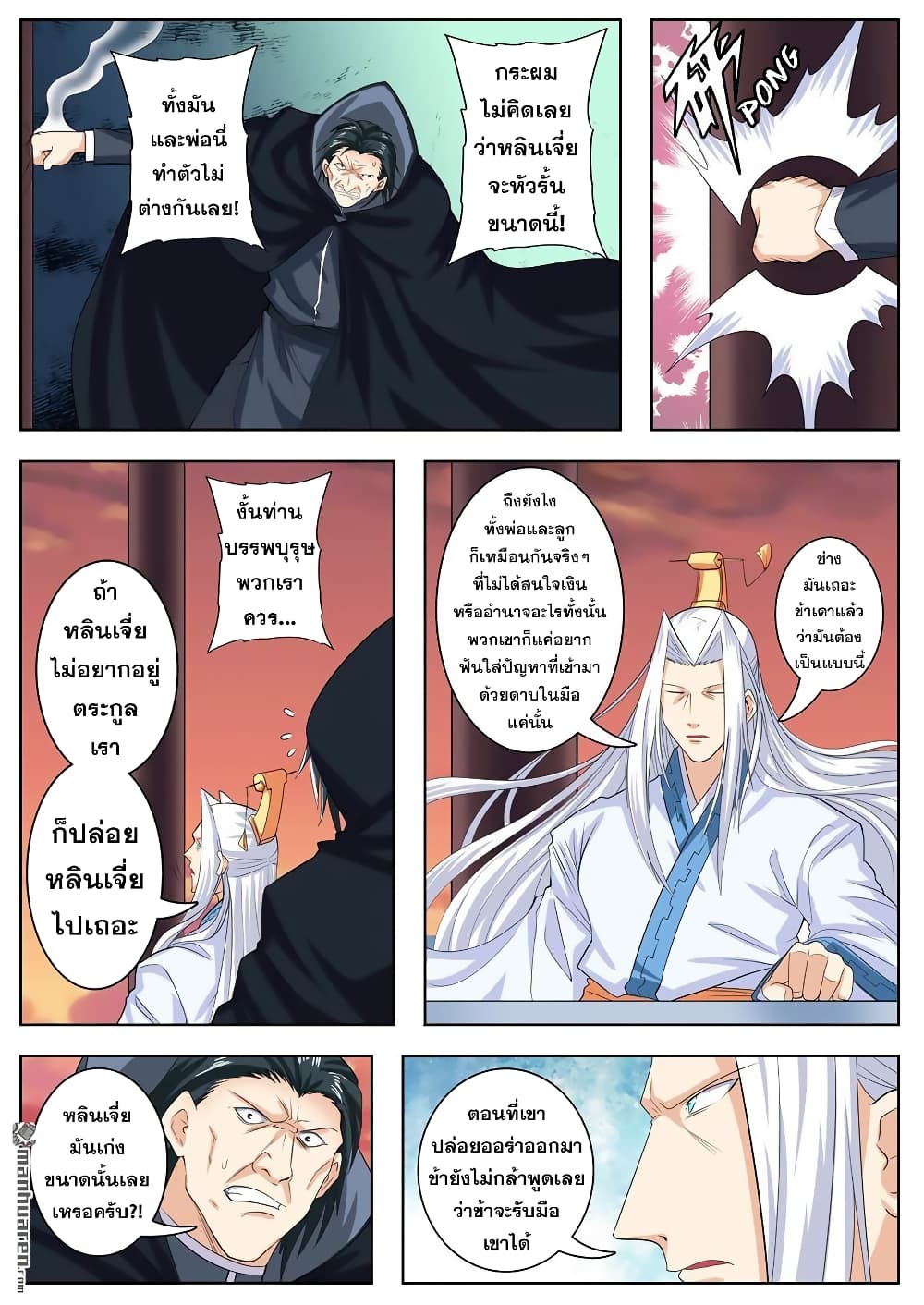 Hero? I Quit A Long Time Ago ฮีโร่น่ะหรอ? ฉันเลิกเป็นมานานแล้ว 119-119