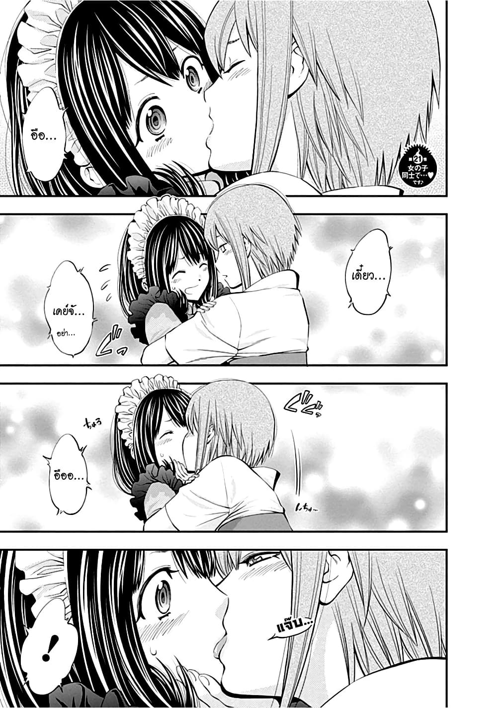 Youkai Shoujo 21-ผู้หญิงด้วยกัน...!ค่ะ