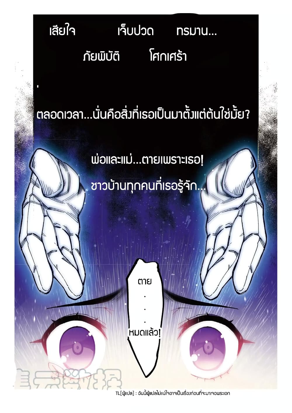 X - Epoch of the Dragon ยุคสมัยแห่งมังกร 71-71