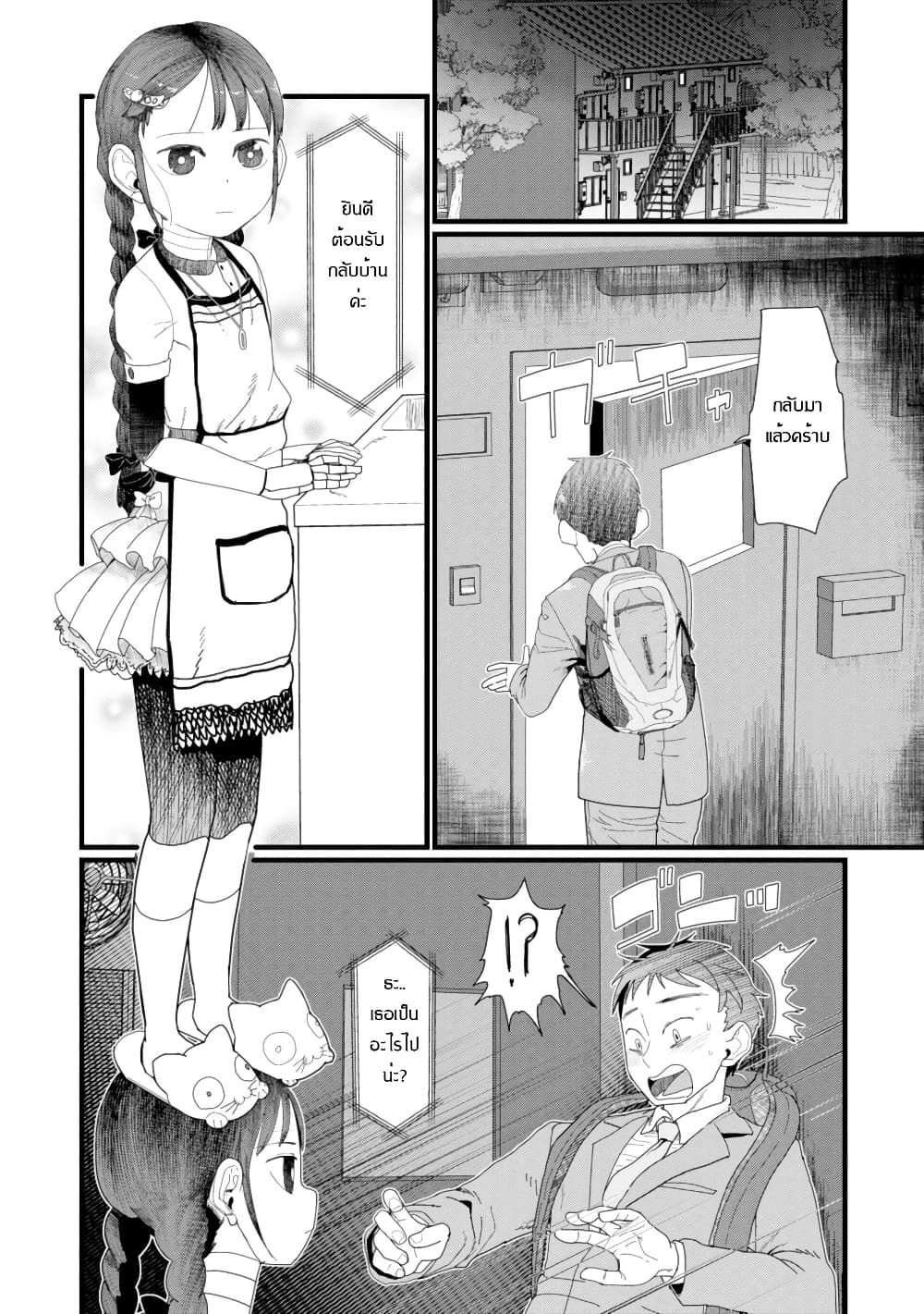 Boku no Tsuma wa Kanjou ga Nai ภรรยาของผมเป็นหุ่นยนต์ครับ 5-5