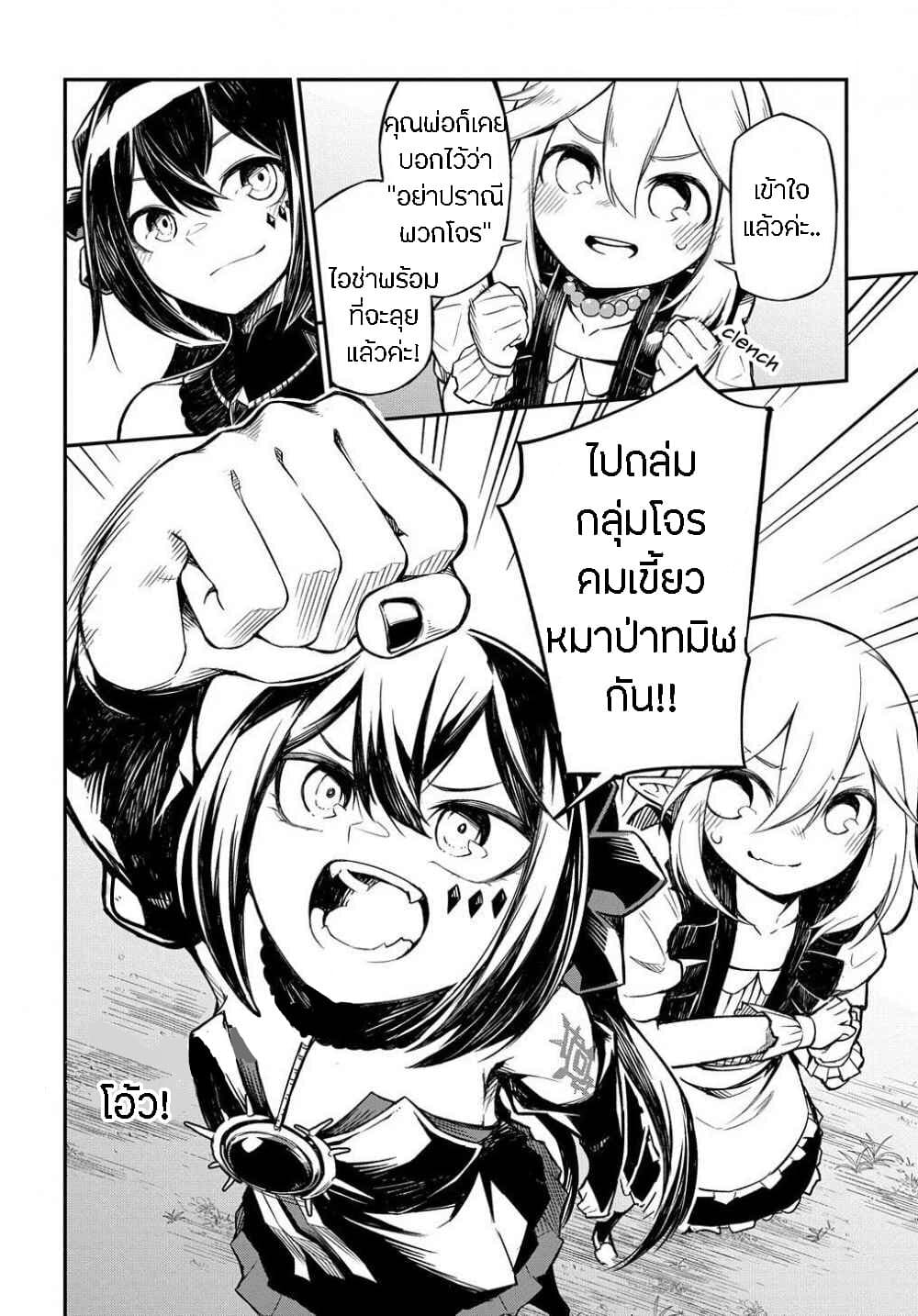 Neta Chara Tensei to ka anmari da! 3-3