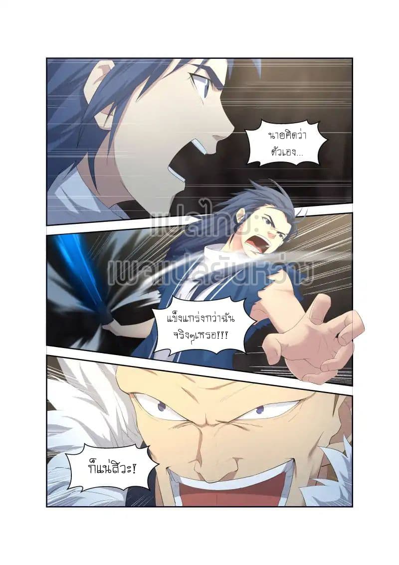 Heaven Defying Sword ดาบแห่งสวรรค์ 26-26