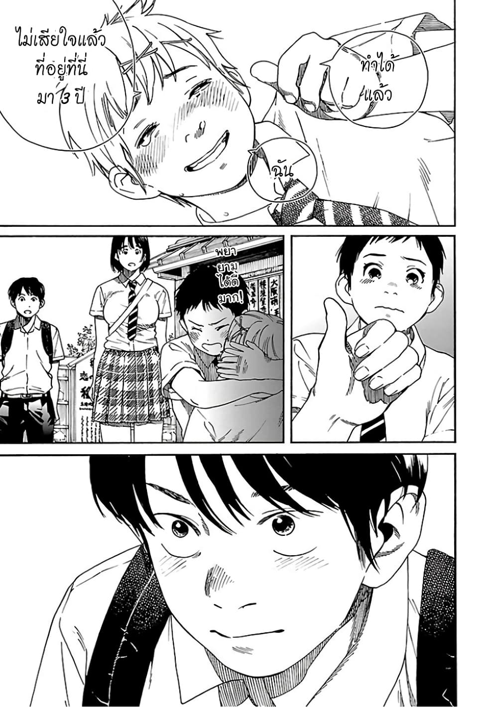 Fujiyama-san wa Shishunki 65-ได้ยินเสียงคุณฟูจิยามะ