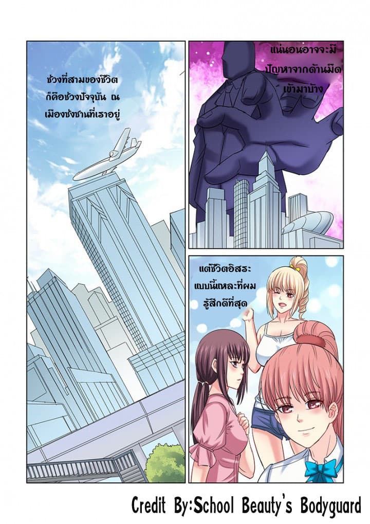School Beauty's Bodyguard 242-242