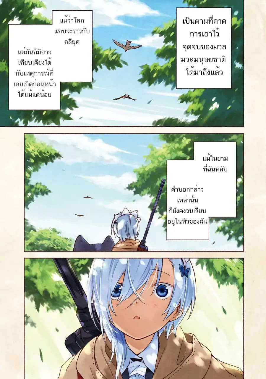Tabi to Gohan to Shuumatsu Sekai 1-นาฬิกา