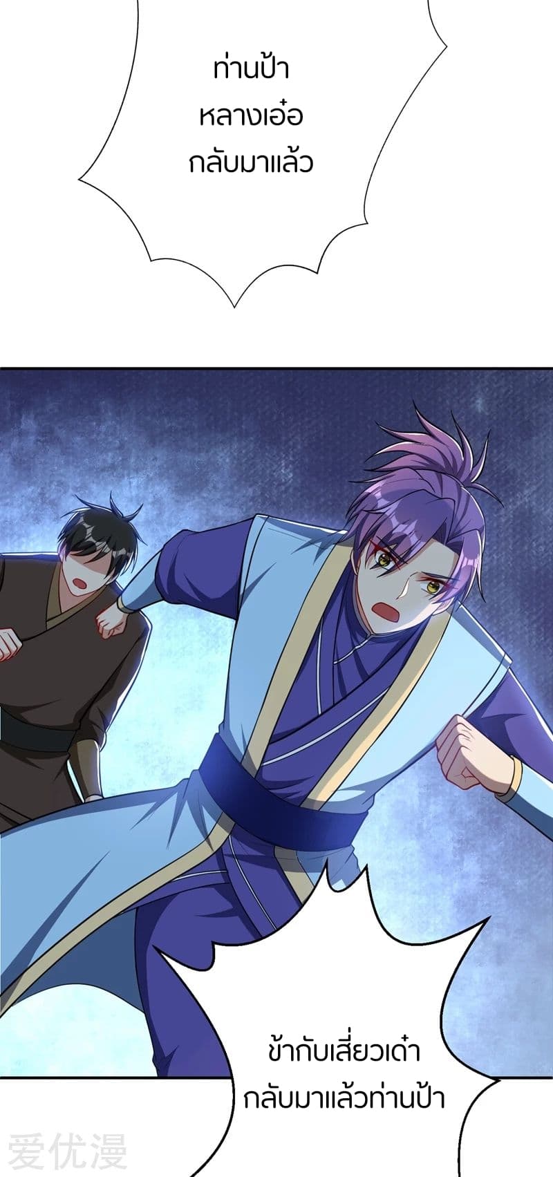 Rise of The Demon King รุ่งอรุณแห่งราชาปีศาจ 110-110