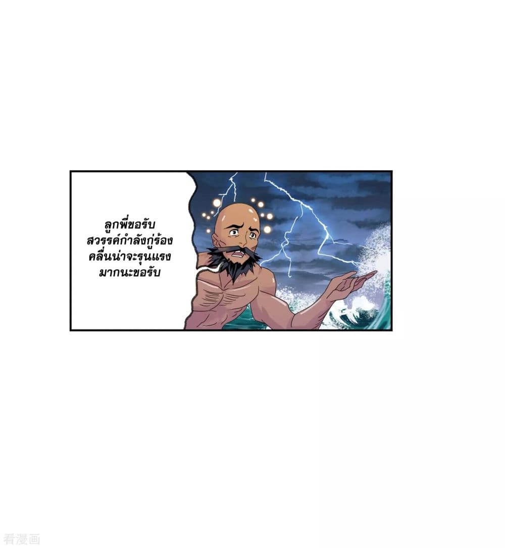 Douluo Dalu 238-238