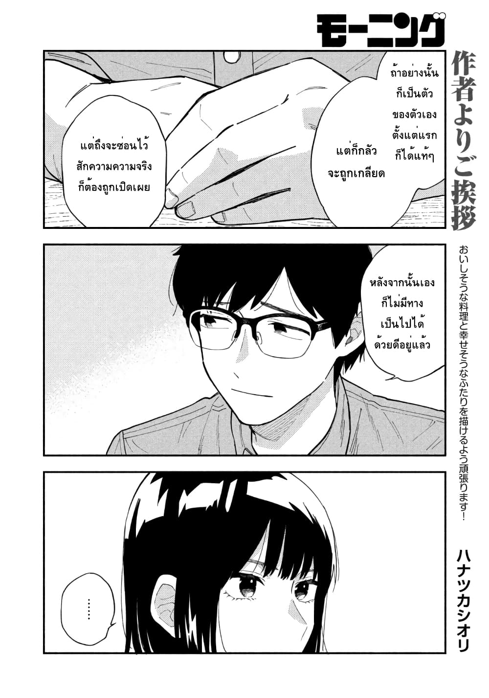 Yaiteru Futari มนต์รักเตาย่าง 1-คุมระดับไฟเก่งสินะคะ