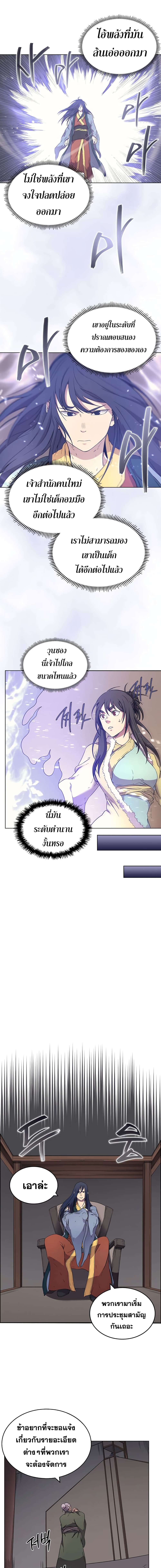 Chronicles of Heavenly Demon ตำนานมารสวรรค์ 115-115