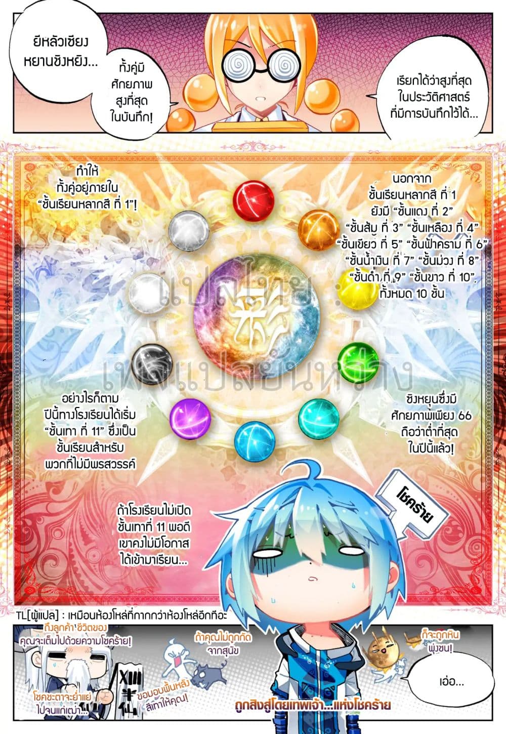 X - Epoch of the Dragon ยุคสมัยแห่งมังกร 40-40
