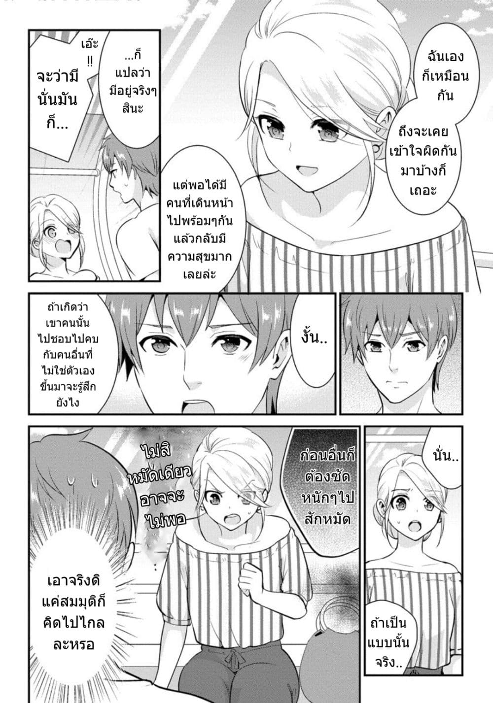 Saenai Riman to Yankee Joshi Kousei 18-18