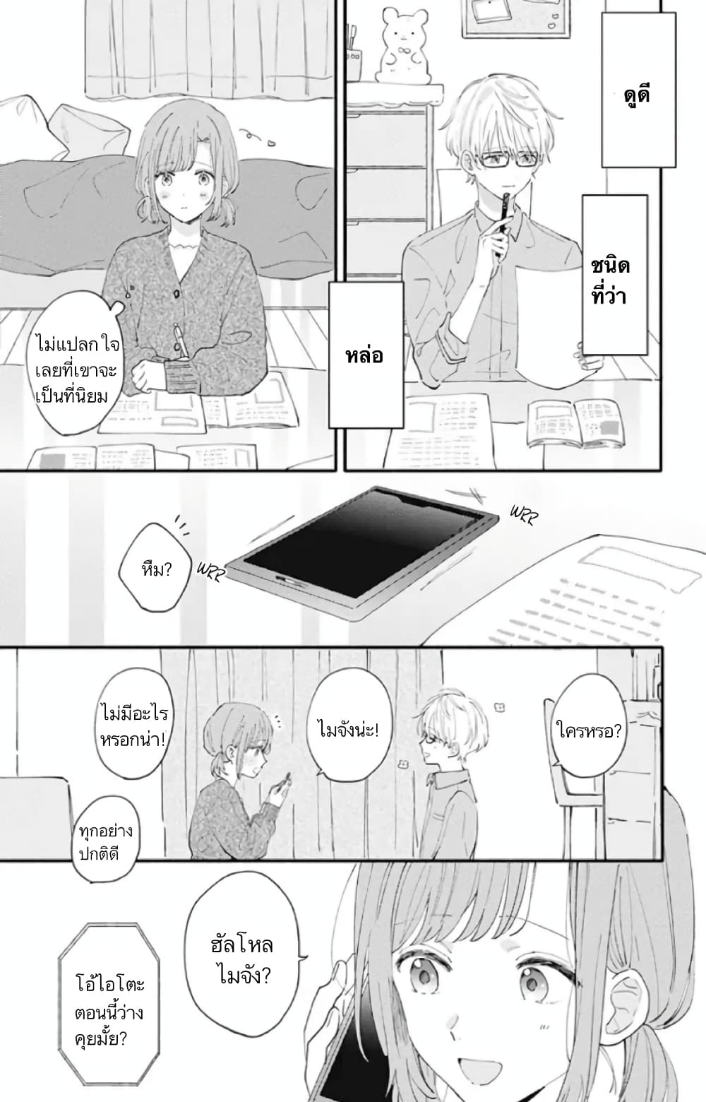 Sei-chan, Your Love Is Too Much! 6-6