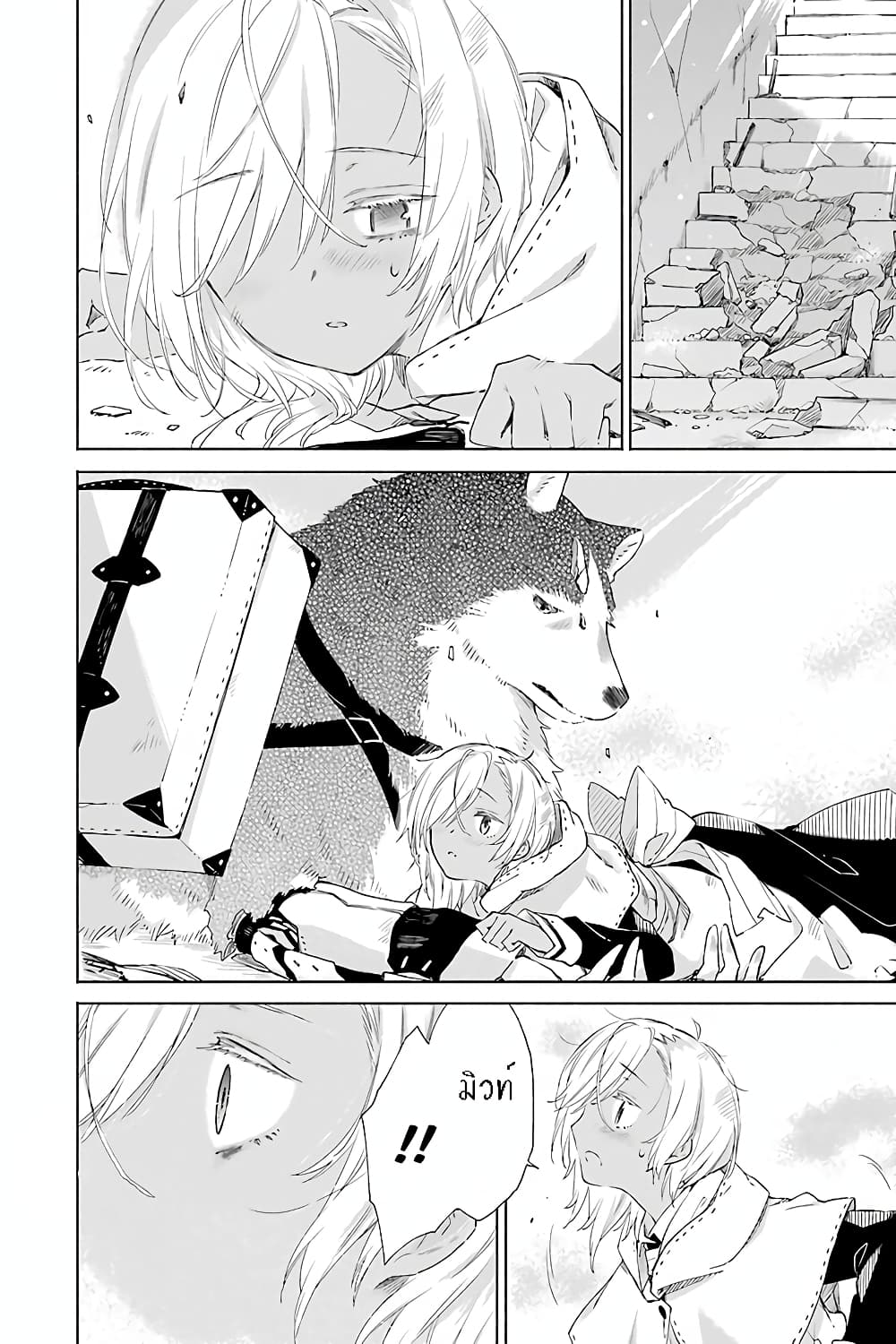 Tabi to Gohan to Shuumatsu Sekai 7-ห้องทดลองของมิซุคาเซะ (1)