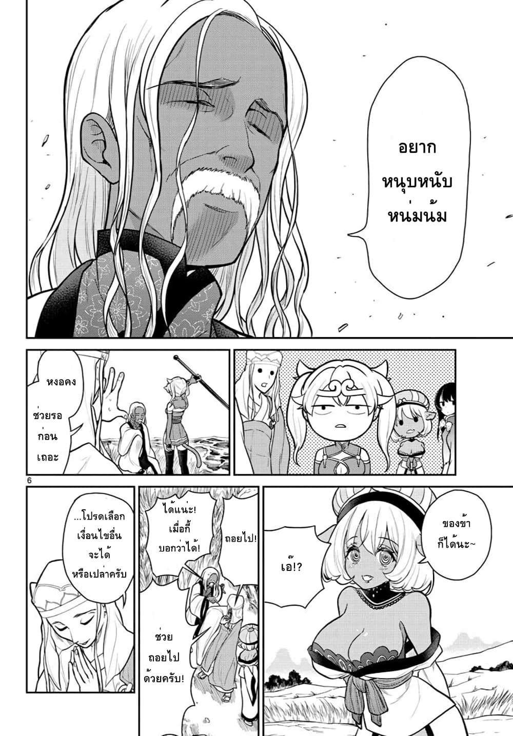 Bonnou Saiyuuki ไซอิ๋วสายบาป 10-ปะทะเซียน