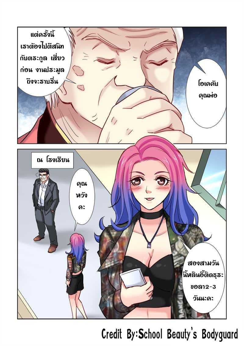 School Beauty's Bodyguard 186-186