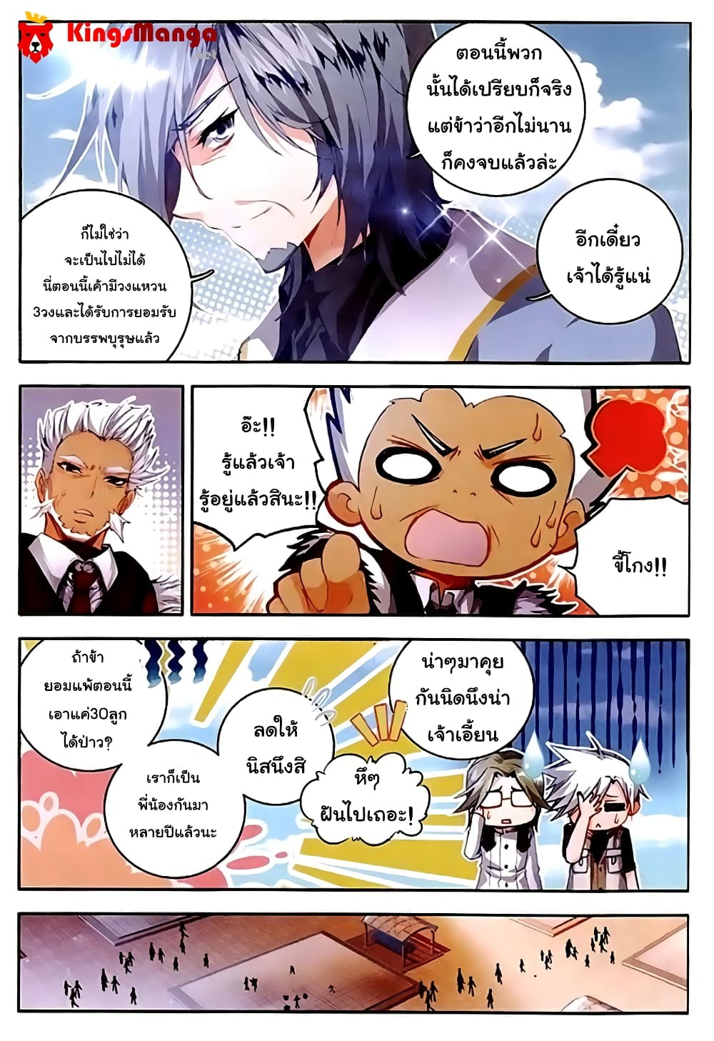 Douluo Dalu II 32-พยัคฆ์ขาว
