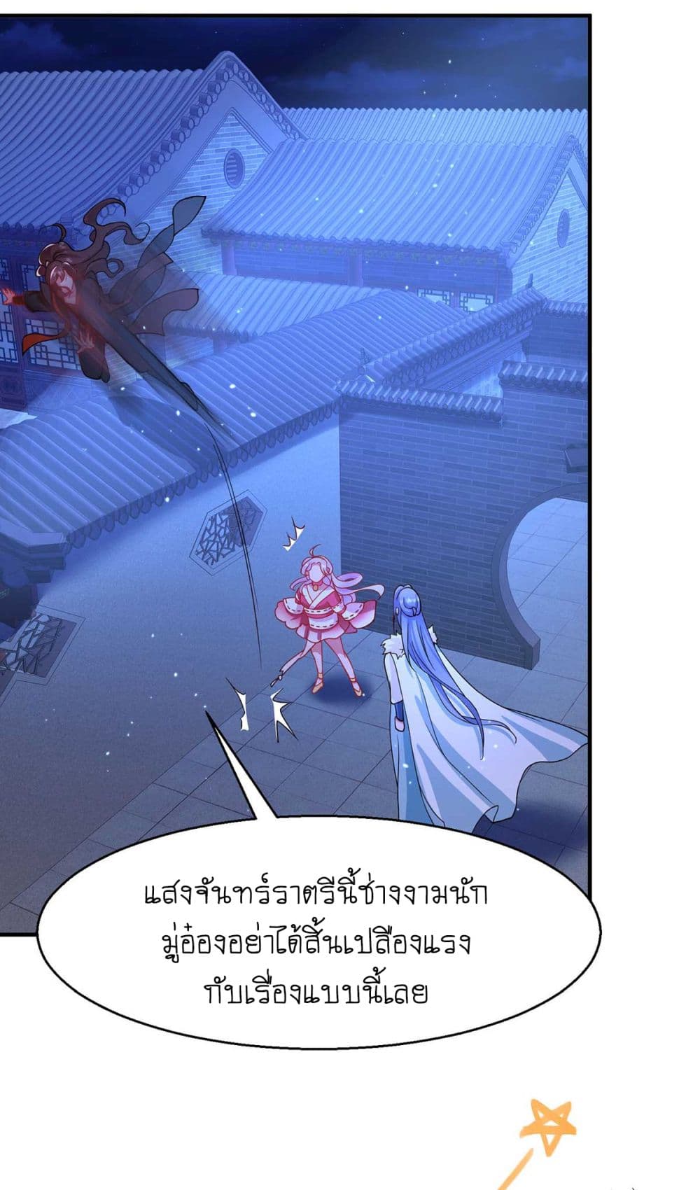 Yang Shou Wei Fei เลี้ยงสัตว์ร้ายให้กลายเป็นชายา 10-ซ้ายก็ผู้ชาย ขวาก็ผู้ชาย n