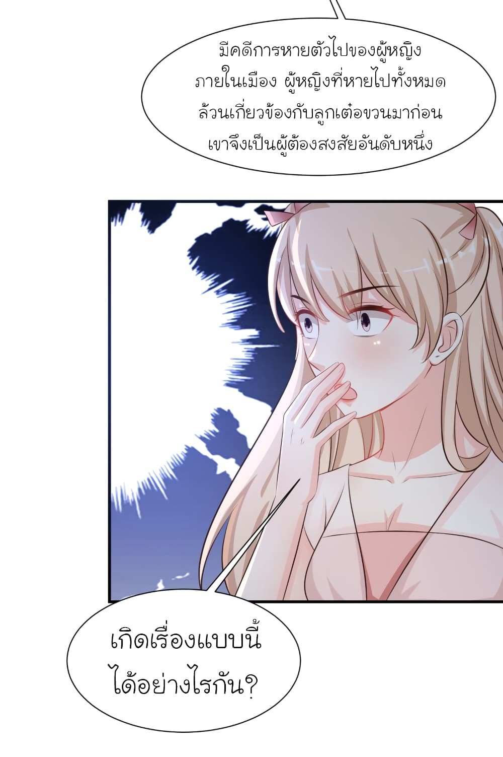 The Strongest Peach Blossom ราชาดอกไม้อมตะ 92-92