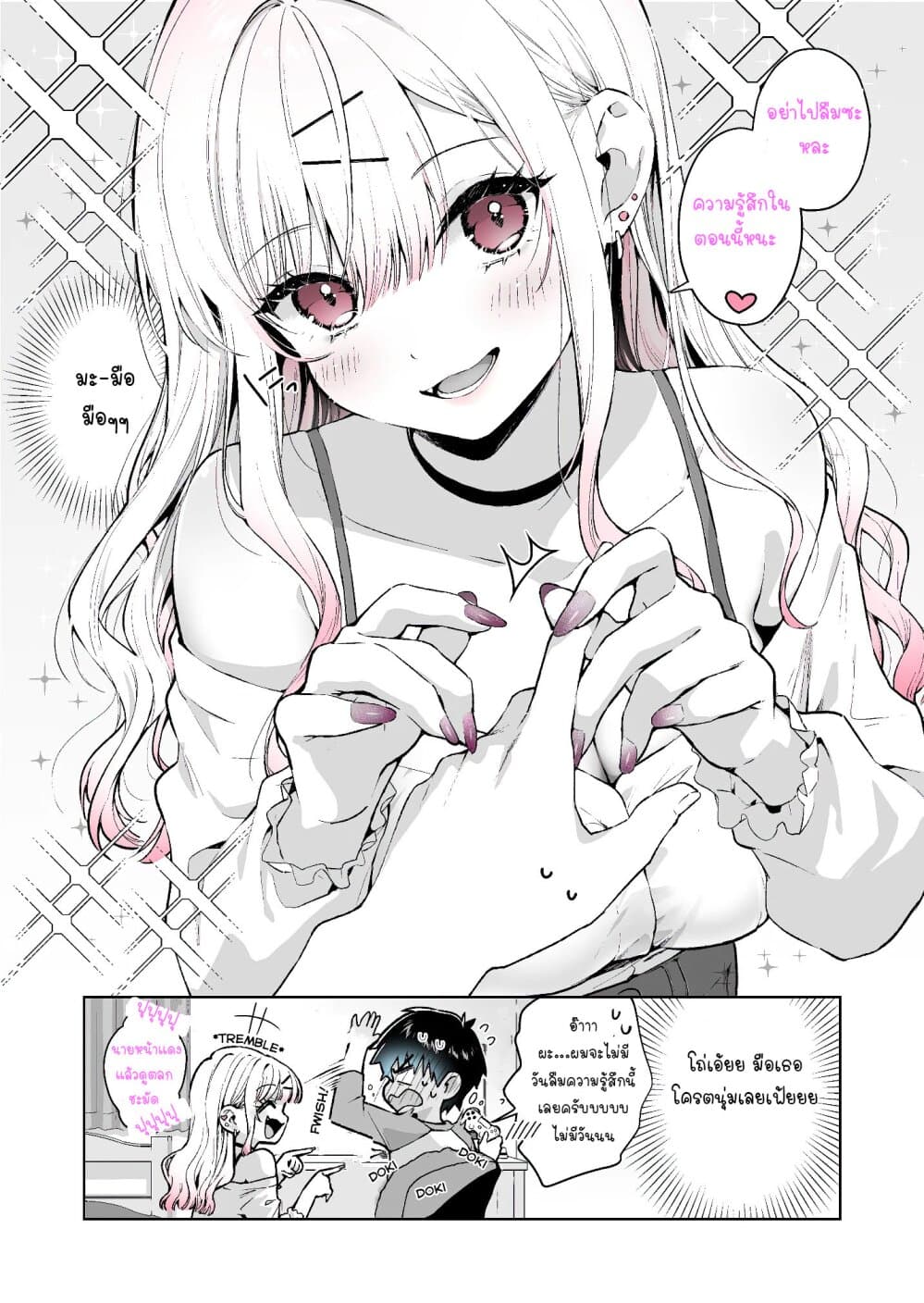 I Want To Be Praised By A Gal Gamer 2-2