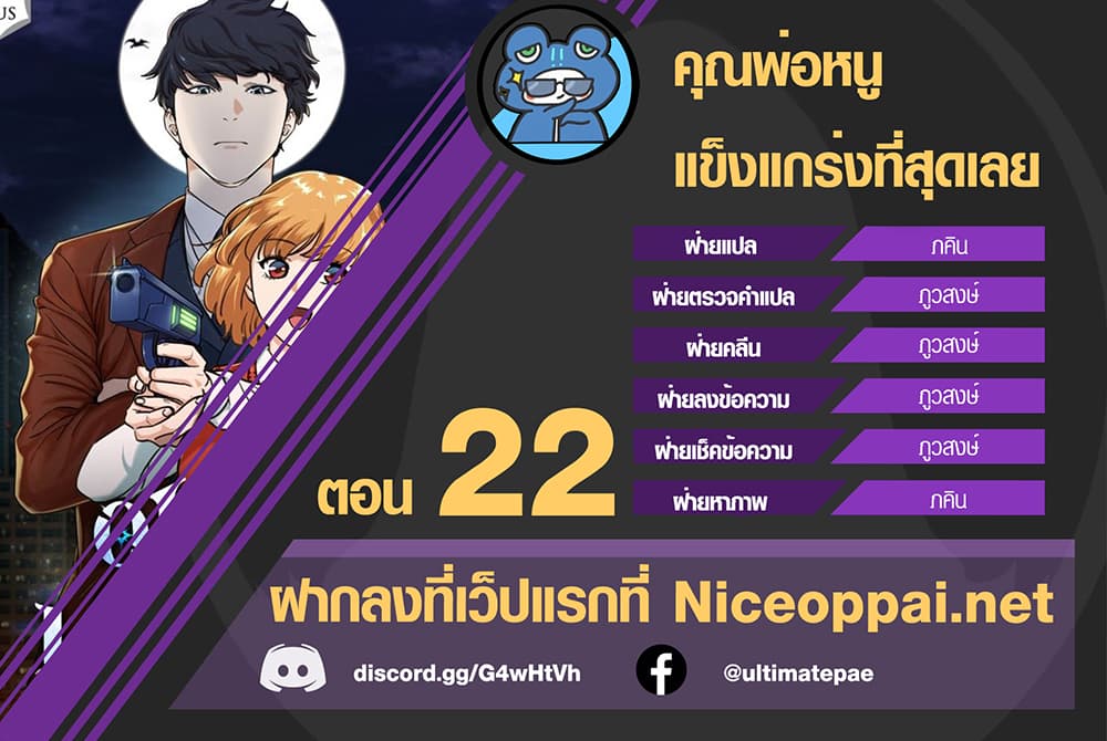 My Dad Is Too Strong 22-22