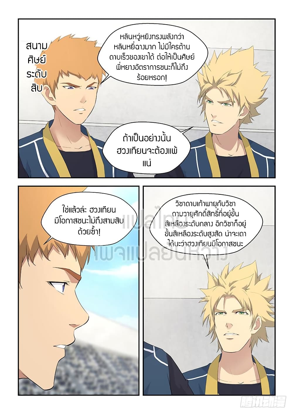 Heaven Defying Sword ดาบแห่งสวรรค์ 48-48