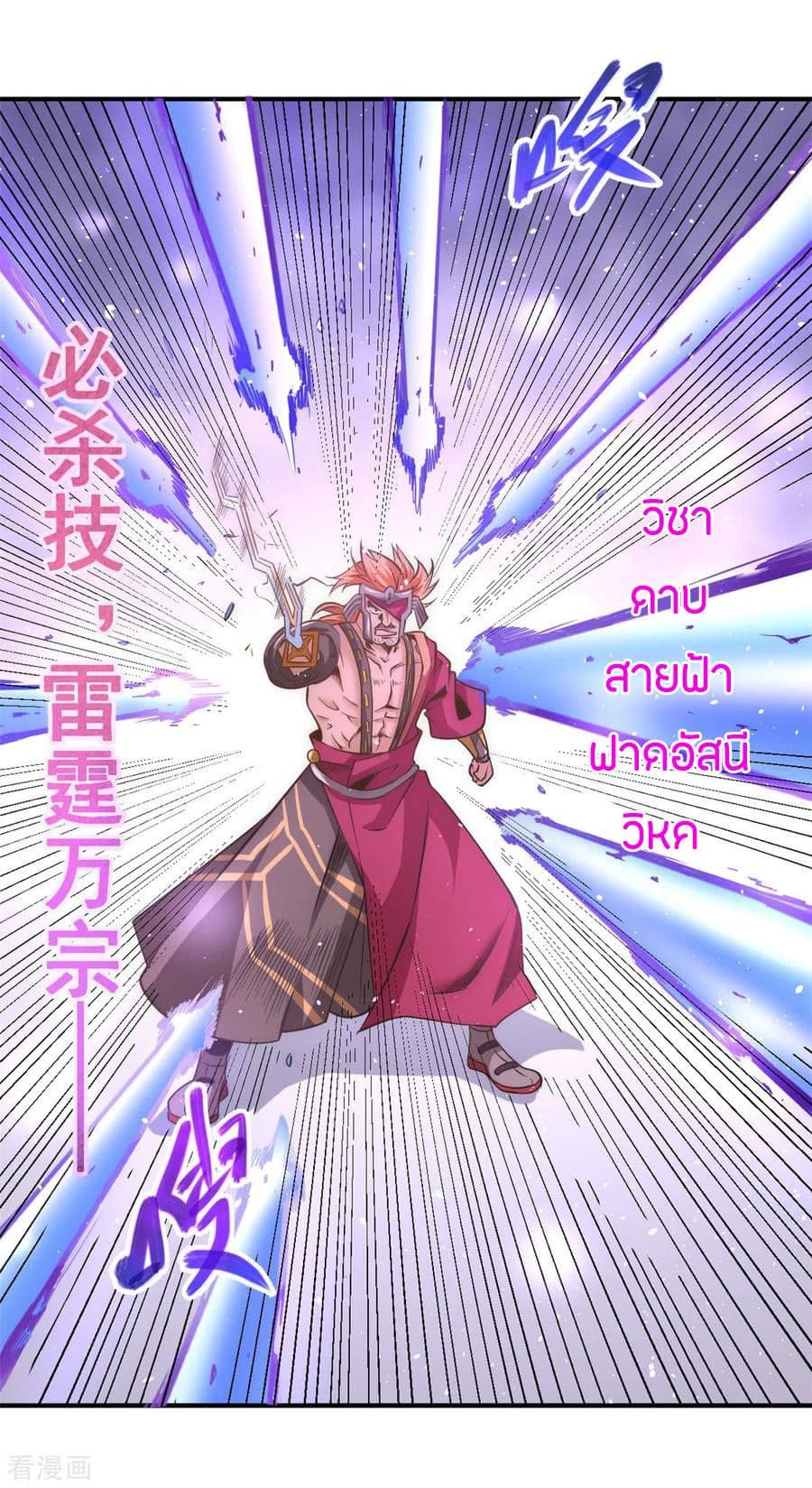 God Emperor of The City มหาเทพเซียนแห่งนคร 56-56