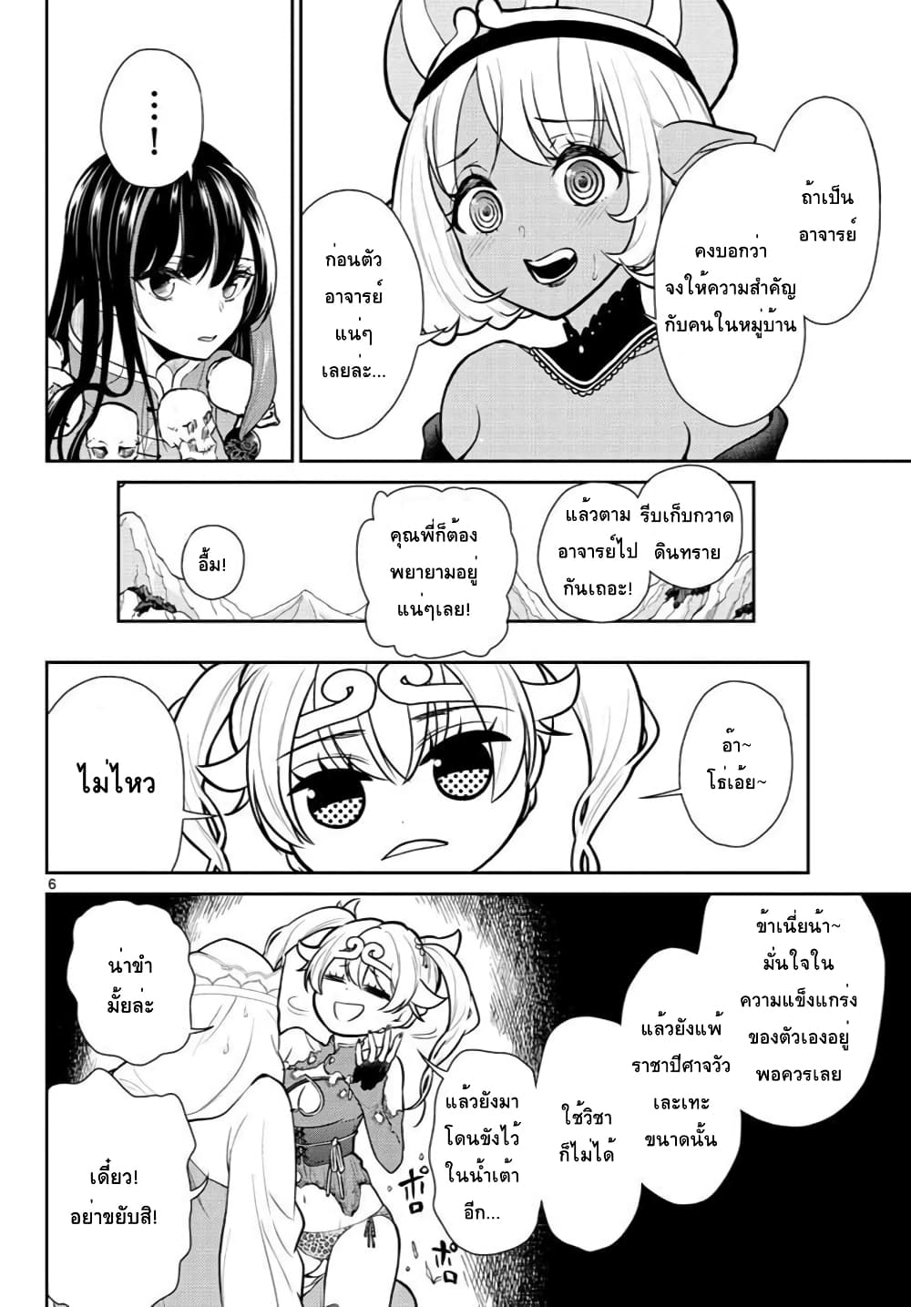 Bonnou Saiyuuki ไซอิ๋วสายบาป 14-ความทรมานภายในน้ำเต้า