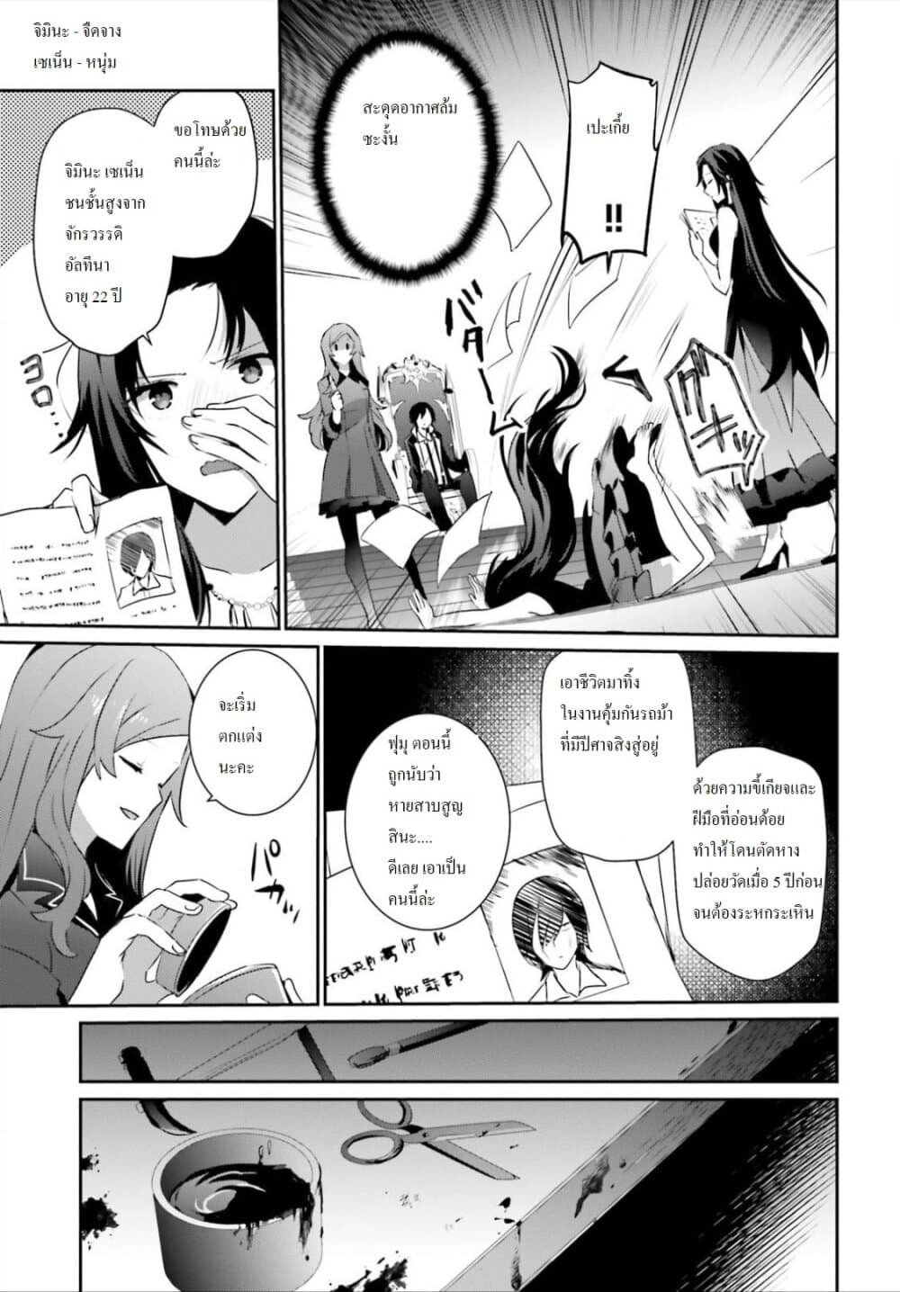 Kage no Jitsuryokusha ni Naritakute! อยากเป็นพลังในเงามืด 20-20