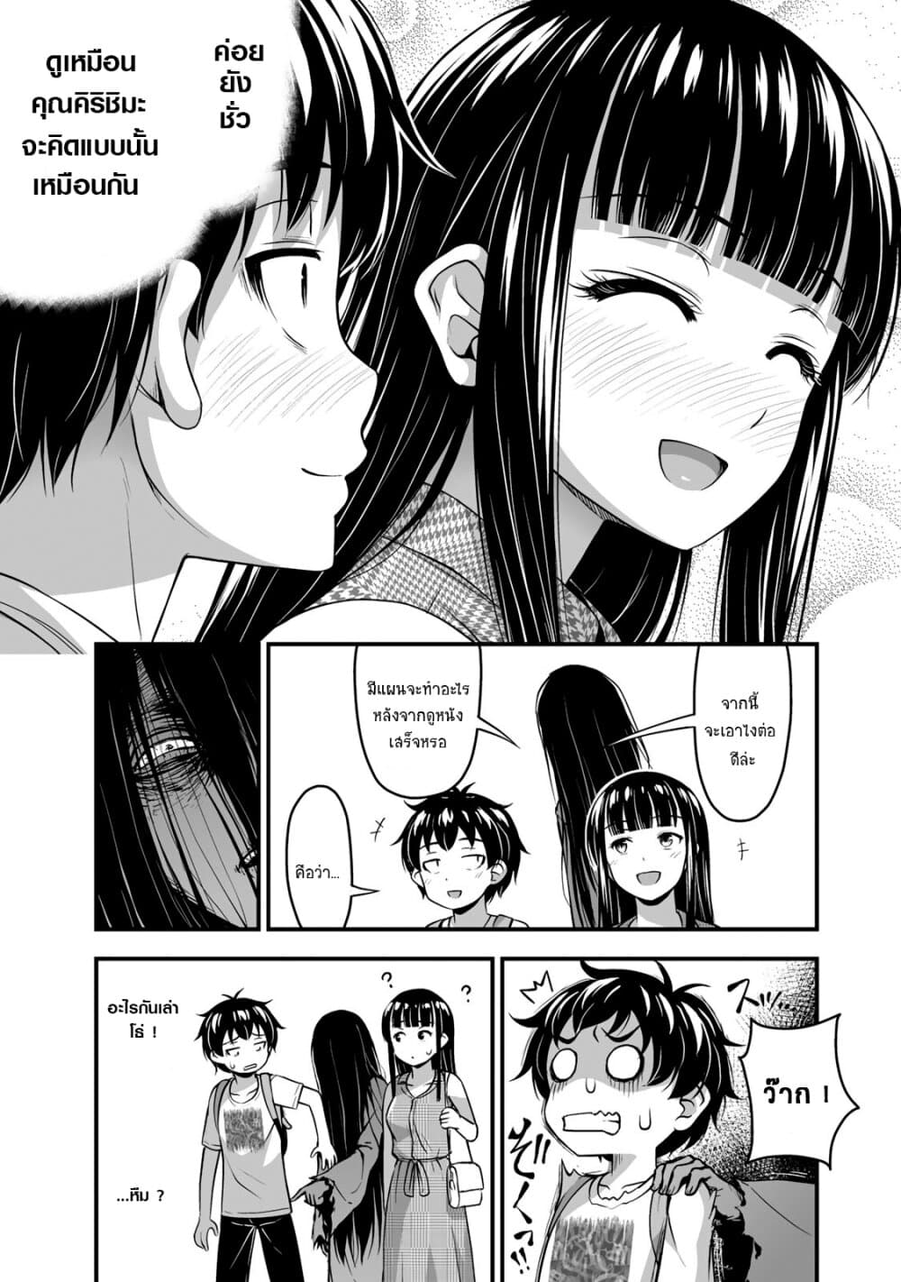 Sore wa rei no Shiwaza desu 14.5-วันที่แสนพิเศษ ครึ่งหลัง