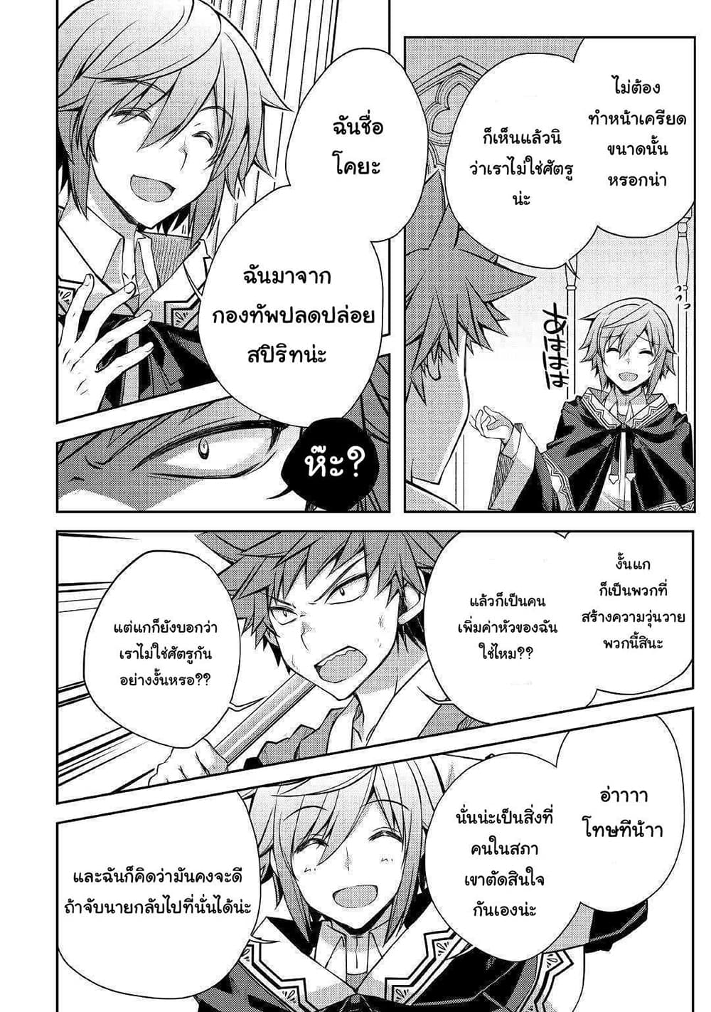 Yankee Wa Isekai De Seirei Ni Aisaremasu 29-29
