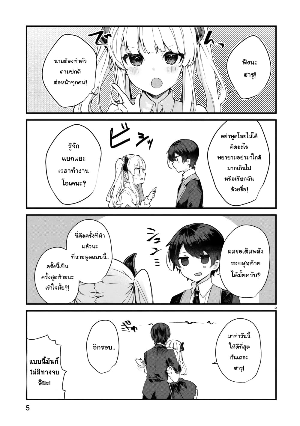 Maou-sama to Kekkon Shitai 7-7