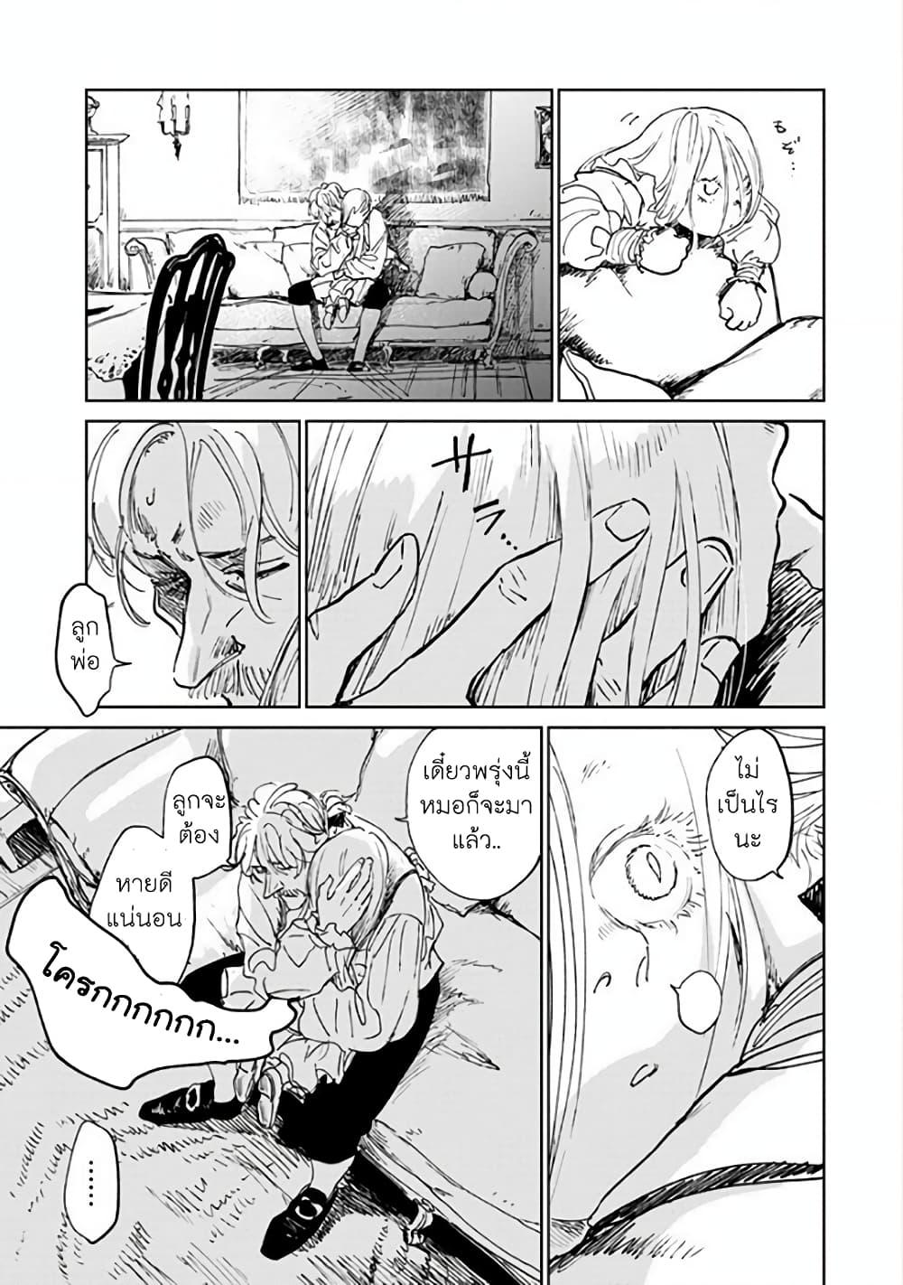 Noah of the Blood Sea เรือสยองปาร์ตี้เลือดสาด 16-การจากลา