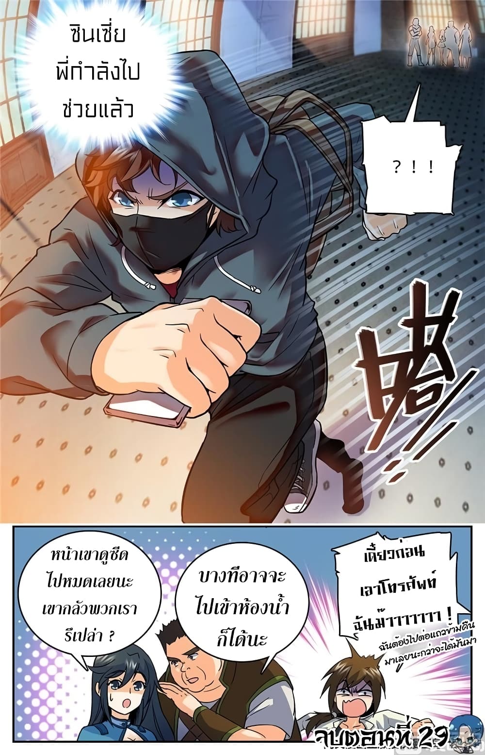 Versatile Mage จอมเวทย์เต็มพิกัด 29-29