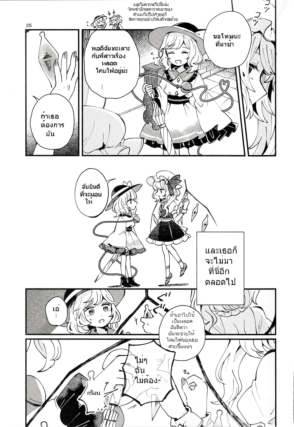 Touhou - Location of the Light 1-1