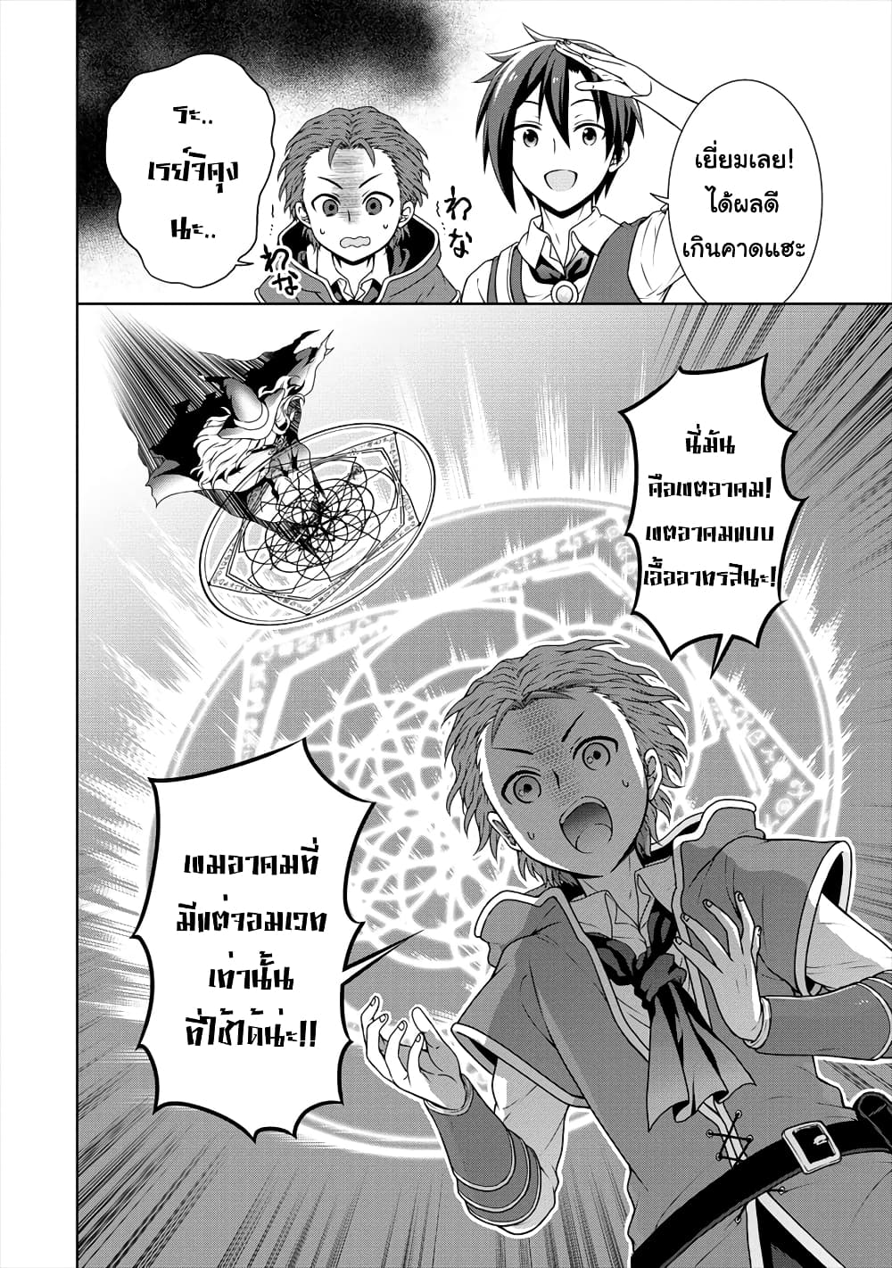 Cheat Kusushi no Slow Life: Isekai ni Tsukurou Drugstore 15-15